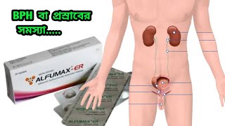 Alfumax ER 10 mg in bangla alfumax er 10 এর কাজ কী [upl. by Staw]