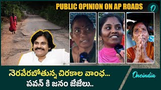 ఈ గ్రామ ప్రజలు Pawan Kalyan ని ఎప్పటికీ మర్చిపోరు Andhra Pradesh  Telugu Oneindia [upl. by Reffinnej530]