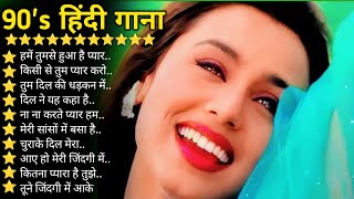 Hindi Gana🌹Sadabahar Song 💖हिंदी गाने Purane Gane Mp3 Filmi Gaane अल्का याग्निक कुमार सानू गीतsong [upl. by Hurley858]