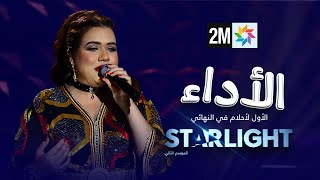 Starlight 2 الأداء الأول لأحلام في النهائي [upl. by Hauhsoj]