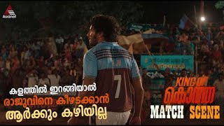 കളത്തിൽ ഇറങ്ങിയാൽ രാജുവിനെ കീഴടക്കാൻ ആർക്കും കഴിയില്ല [upl. by Nevla]