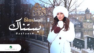 Elissa … Bastanak  Video Clip  إليسا … بستناك  فيديو كليب [upl. by Sascha]