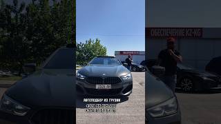 Цена из Грузии BMW 840i 2020 год на 11 июня автоизсша автоизгрузии autohayk bmw [upl. by Aseena106]