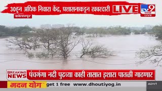 Kolhapur Rain Update  पंचगंगा नदी पुढच्या काही तासात इशारा पातळी गाठणार [upl. by Eyr343]