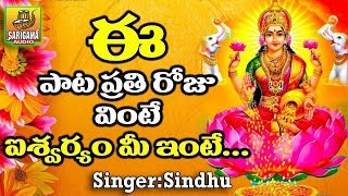 ఏడేడు భువనాల మా సిరి వే  Sri Mahalakshmi Songs  Lakshmi Devi Songs Telugu  Goddess Lakshmi Songs [upl. by Macmullin]