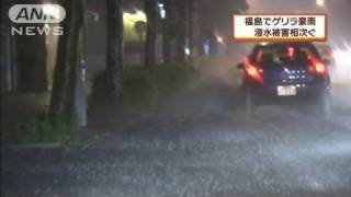 今度は福島・郡山市でゲリラ豪雨 1時間445ミリ（100707） [upl. by Suiratnauq]