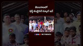 తెలంగాణలో ఫస్ట్‌ కంటైనర్ స్కూల్ ఇదే school students teacher tribal seethakka revanthreddy [upl. by Adnof]