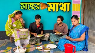 Macher Matha  মাছের মাথা  Shahed Khan  Priya  New Bangla Natok 2024 [upl. by Enael]