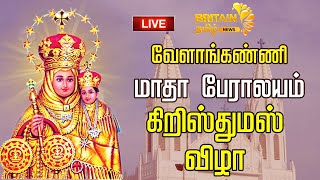 🔴LIVE  வேளாங்கண்ணி மாதா பேராலயம்  கிறிஸ்துமஸ் விழா  velakanni madha kovil  Christmas mass [upl. by Uis]