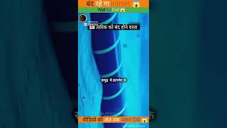 Internet will remain closed 😱 viralvideo facts रोचकfacts gk [upl. by Elylrac365]