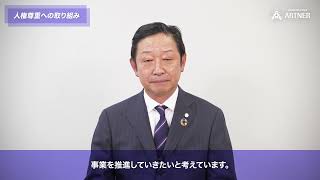 代表取締役社長 関口相三メッセージ2024年7月17日 [upl. by Richmal]