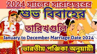 2024 সালের বিয়ের তারিখ January To December Marriage Date 2024Biyer Date 2024 Marriage date 2024 [upl. by Samson]