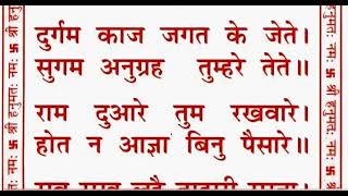 Hanuman Chalisa  Hindi Lyrics Read Along  No Audio [upl. by Cheri]