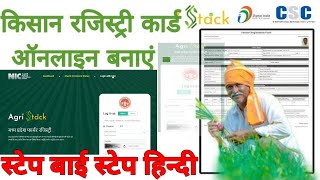 csc online farmers registry id card kaise apply kare  csc farmer registry 2024  farmer registry [upl. by Rivy]