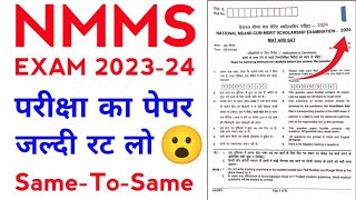 Nmms Exam Paper 202324  रट लो   Nmms Paper 2023  Nmms Paper Solution 2023 [upl. by Koren]