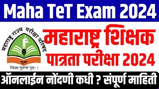 maha tet 2024 application form date  maha tet 2024 exam date  maha tet exam  maha tet exam update [upl. by Arimak]