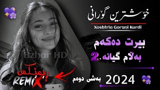 xOshtrin gOrani kUrdi 2024 Birt Dakam Balam Gyana 2 خۆشترین گۆرانی کوردی بیرت دەکەم بەڵام گیانە [upl. by Bartholomeus]