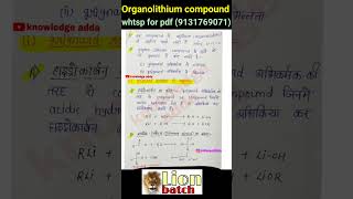 Organolithium compound in Hindi bsc 3rd year organic chemistry notes pdf knowledge adda lion batc [upl. by Toms899]