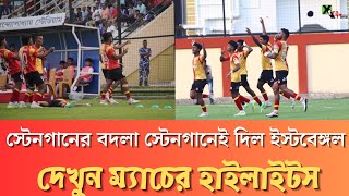 East Bengal vs Mohun Bagan  মশালের তেজে প্রতিশোধ পূরণ লালহলুদ ব্রিগেডের  RFDL 2024 Highlights [upl. by Adnawt]