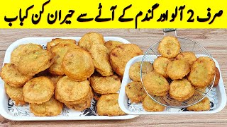 Only 2 Potato Easy and Authentic kabab Recipe I Crispy Potato kabab Snacks I Aloo Kebab Recipe [upl. by Layod865]