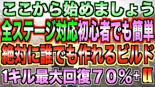 【ディビジョン2】ビルド悩んでる方はまずこれ使いましょ【誰でもいつでも作れます】 [upl. by Imojean]