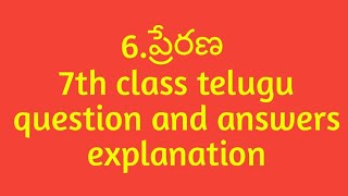 7th class telugu lesson 6 prerana notes question and answers [upl. by Naicul43]