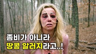 세상에서 가장 유쾌한 좀비 영화 개쩌는 병맛으로 당신을 정신없이 웃겨드립니다 영화리뷰결말포함 [upl. by Suraved]