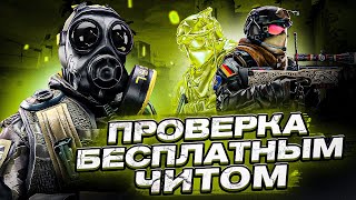 CSGO  ПРОВЕРИЛ АНТИЧИТ БЕСПЛАТНЫМ ЧИТОМ  НОВЫЙ EXTERNAL ЧИТ  W1NNER PW [upl. by Marsh]