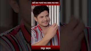 স্বামী যখন পকেটে করে বাজার করে আনেheme and niloy alamgir  shorts [upl. by Suolhcin]