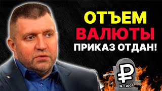 ОТЪЕМ ВАЛЮТЫ У НАСЕЛЕНИЯ СТАРТОВАЛ ДОЛЛАР ПОД ЗАПРЕТОМ КУДА ПРЯТАТЬ ДЕНЬГИ [upl. by Paola]