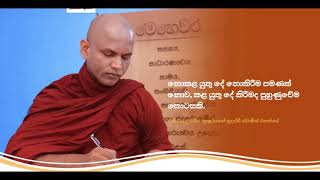 Ven Kukulpane Sudassi Thero  සතුටින් සිටීම පුරුදු කිරීම [upl. by Monsour732]