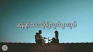 ပြန်ချစ်ကြမယ်  Ko Htett amp Minn KhantChineseMusicKo Htett [upl. by Dnalyr]