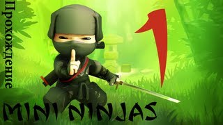 Прохождение Mini Ninjas Глава 1 [upl. by Kipton851]