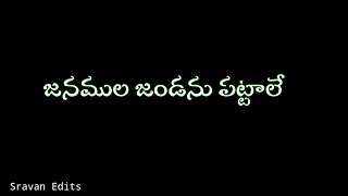 Andhari Kosam Bahujana Jhanda Song  Black Screen Telugu Lyrical Video Whatsapp Status Song [upl. by Roon]