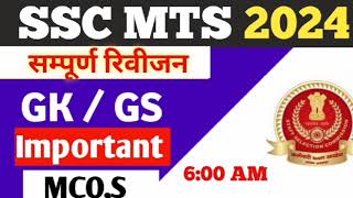 ssc mts gk gs classes 2024  ssc mts gk gs ssc mts gk gs important question 2024 ssc mts [upl. by Ivonne307]