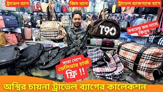 অস্থির ট্রাভেল ব্যাগের কালেকশন 🔥 Travel Bag Price In Bangladesh 2025 Travel Backpack Price [upl. by Anoit]