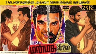 Manmatha Leelai Full Movie in Tamil Explanation Review  Movie Explained in Tamil [upl. by Lacefield906]