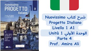 شرح الوحدة الاولي الجزء الرابع Nuovissimo Progetto Italiano [upl. by Obed]