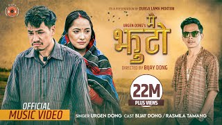 Urgen Dong  Mai Jhuto Ft Bijay Dong  Rasmila Tamang  Annu ChaudharyAnish Shrestha  Official MV [upl. by Montgomery]