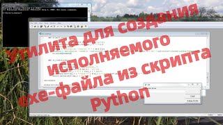 Утилита для создания исполняемого exeфайла из скрипта Python [upl. by Kurman]