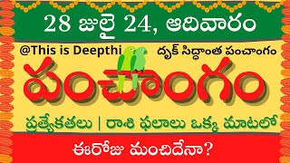 Today TithiToday panchangamTelugu panchangamtelugu calendar todayDaily panchangam 28 July 2024 [upl. by Lansing281]