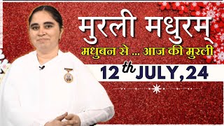 मुरली मधुरम्  मधुबन से आज की मुरली  12072024  Murli Madhuram  Todays Murli  GWS  BKAditi [upl. by Boles]