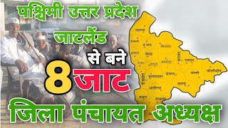 Western UP Jatland  Zila Panchayat Adhiyaksh Jat  Jato Ka Garh [upl. by Willmert714]