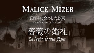 MALICE MIZER  bara no konrei mayonaka ni kawashita yakusoku JaponésEspañol [upl. by Lenahs480]