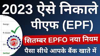 PF Withdrawal Process Online  EPFO Online PF Withdrawal Process  How To Withdraw PF Online 2023 [upl. by Levison]