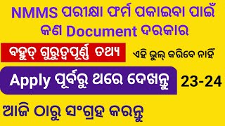 DOCUMENT FOR NMMS FORM APPLY  NMMS Form Fill Up  EXAM DATE  APPLY DATE  ADMIT CARD  ODISHA [upl. by Nitz]