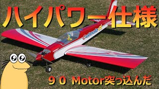 ラジコン飛行機 40クラスに90モーター突っ込んだイカレた仕様 Kyosho Calmato α [upl. by Cud]