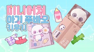 paper diy🐼미니어쳐 아기 푸바오 키우기🐼무료도안무료배포 [upl. by Nyleuqcaj]