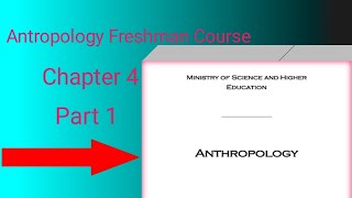 Social Antropology Freshman Course Chapter 4 part 1 in Amharic  Antropology Freshman Course በአማረኛ [upl. by Alahs852]