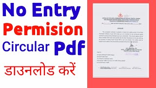 No Entry Permission circuler pdf download kare  Delhi No Entry circuler kaise nikale [upl. by Ecnarretal304]